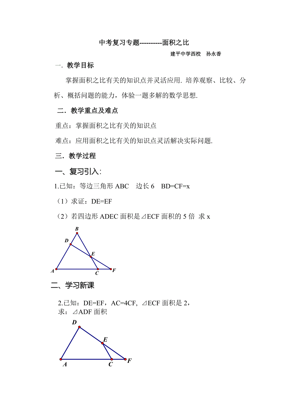 组内公开课教案.doc_第1页