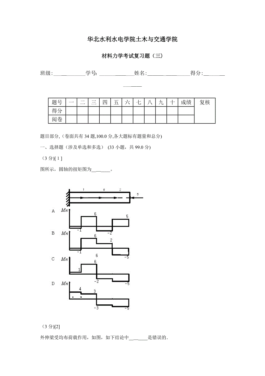 题目部分-(卷面共有34题-100---教学资源网_第1页