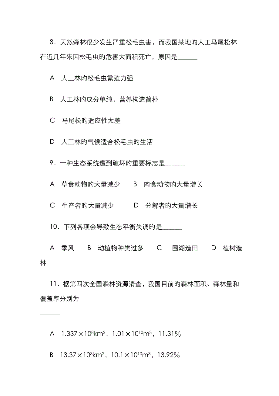 2023年高二生物上册竞赛测试题.doc_第4页