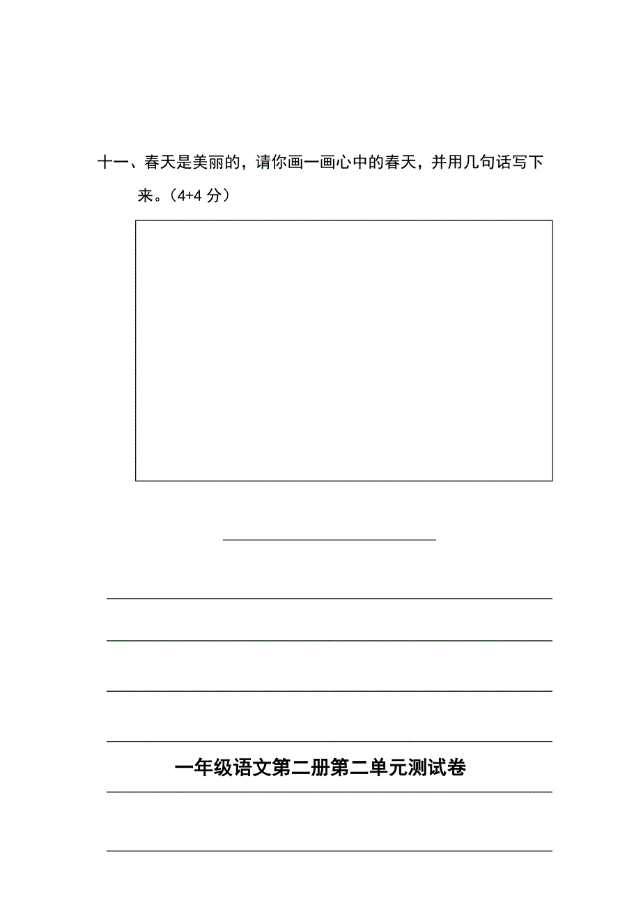 人教版小学一年级上册语文单元测试题_第4页