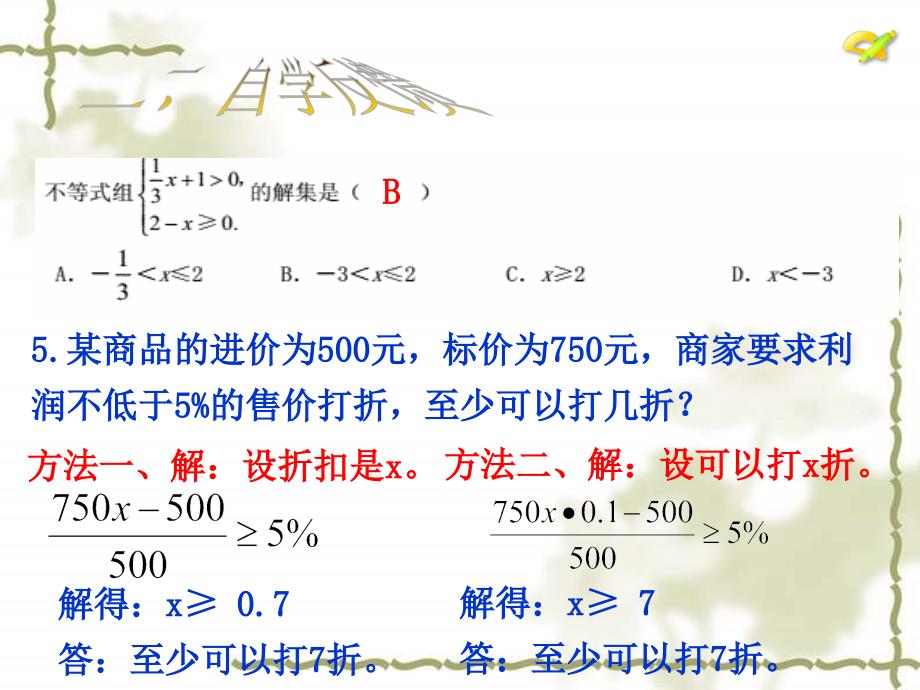 不等式与不等式组_第4页