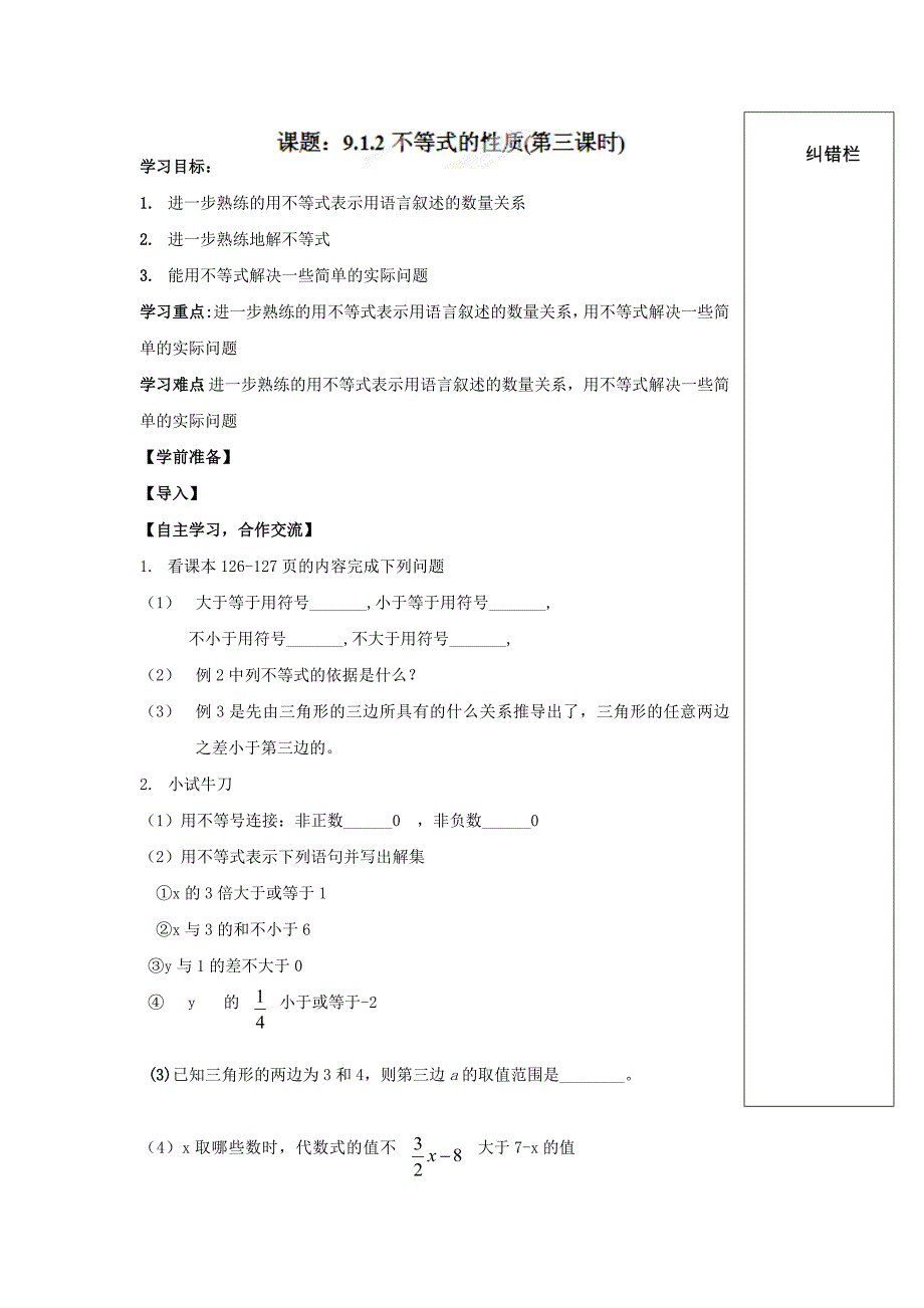 人教版七年级数学下册导学练稿：9.1.2不等式的性质3_第1页