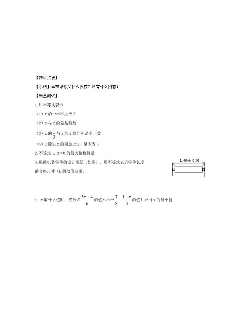人教版七年级数学下册导学练稿：9.1.2不等式的性质3_第2页
