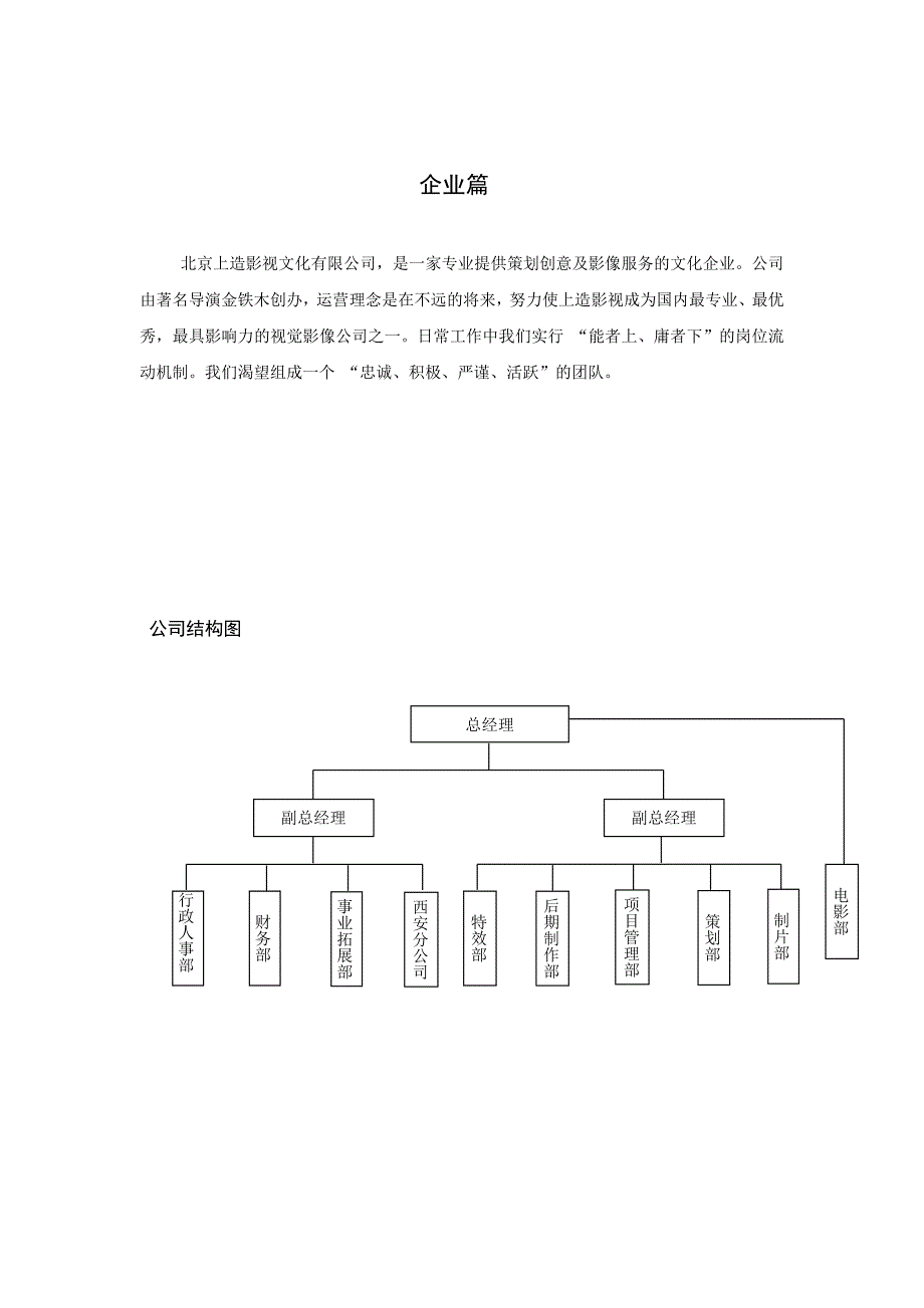 员工手册2(最终版)_第2页