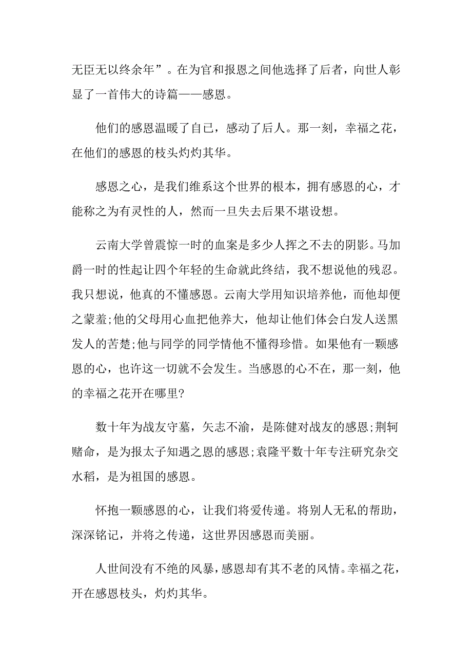 初三推荐以报恩为主题作文1000字_第2页