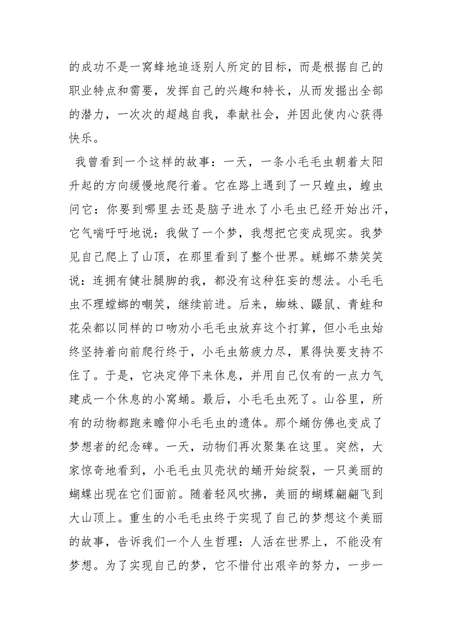 2021做最好的自己的读书心得相关做最好的自己读书心得.docx_第2页