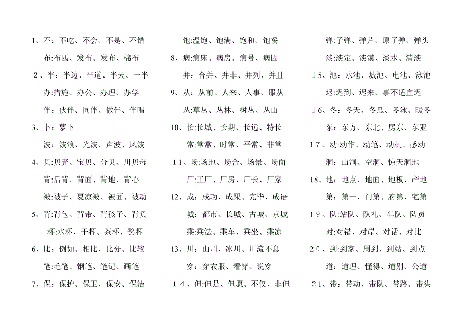 二年级同音字_第1页