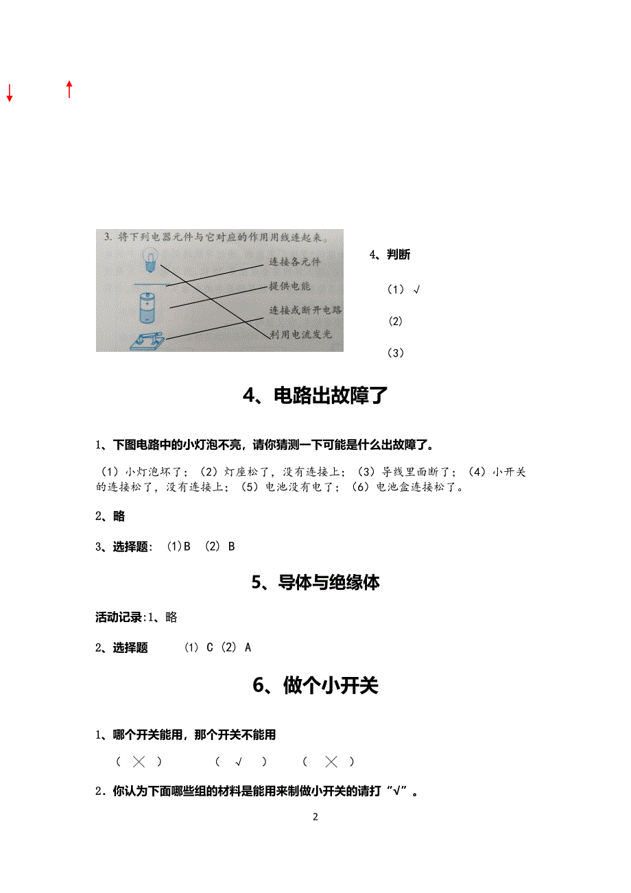 2018年科学四年级下册作业本参考答案25030_第2页