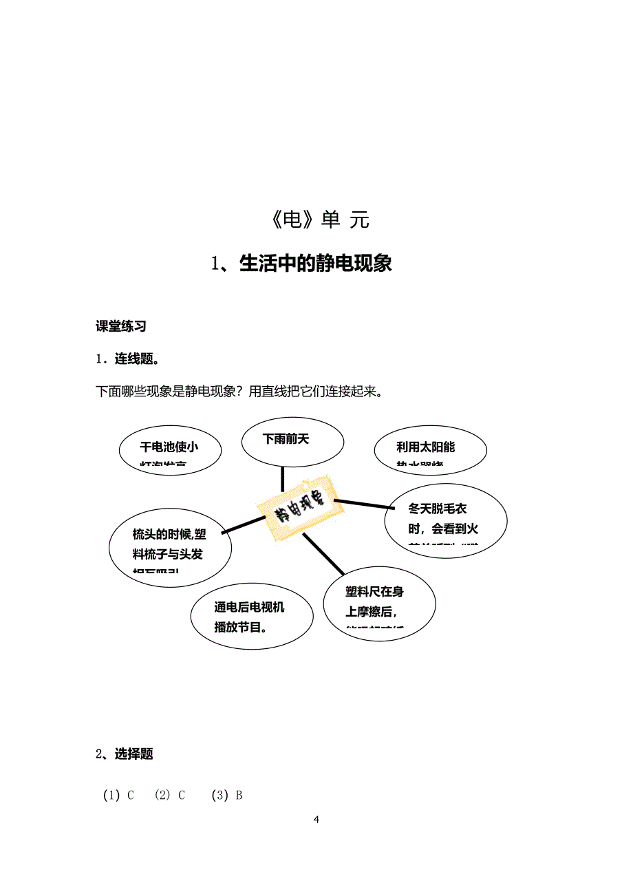 2018年科学四年级下册作业本参考答案25030_第4页