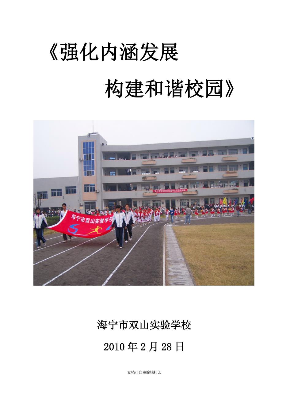 海宁市双山实验学校工作计划_第1页