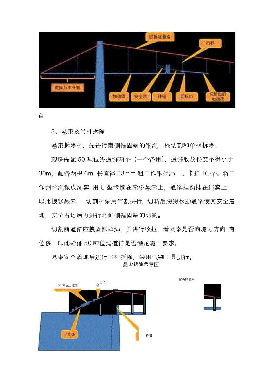 泸定城南大桥拆除施工方案_第5页