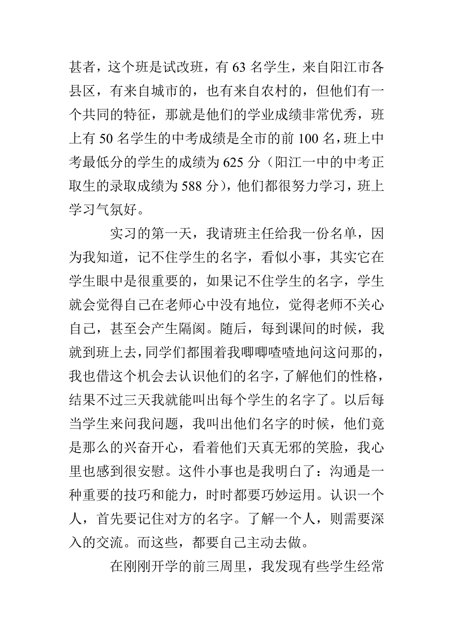 中学教育教学实习报告总结_第4页