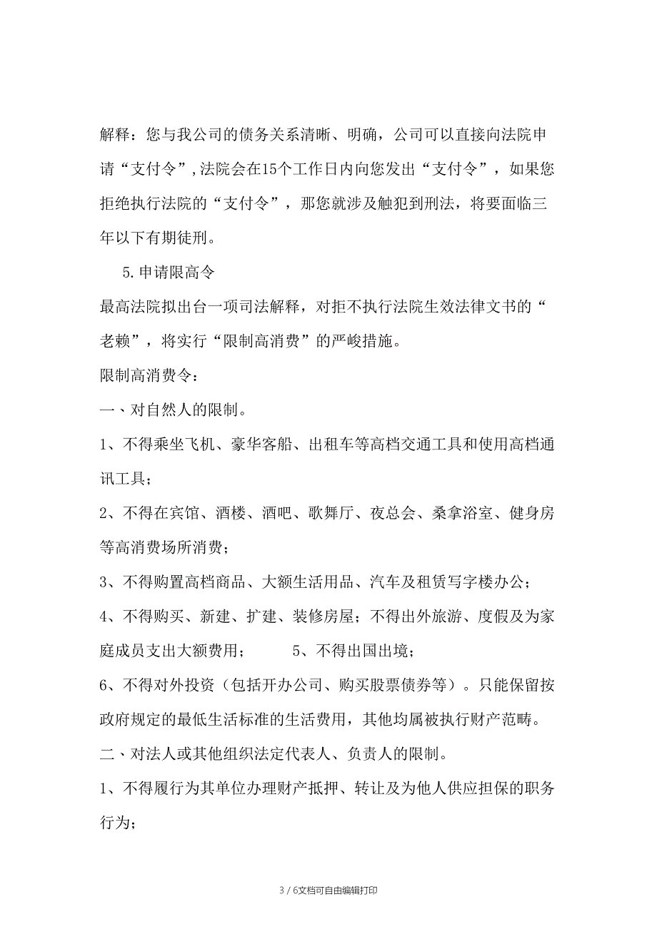 催收话术及相关适用法条_第3页