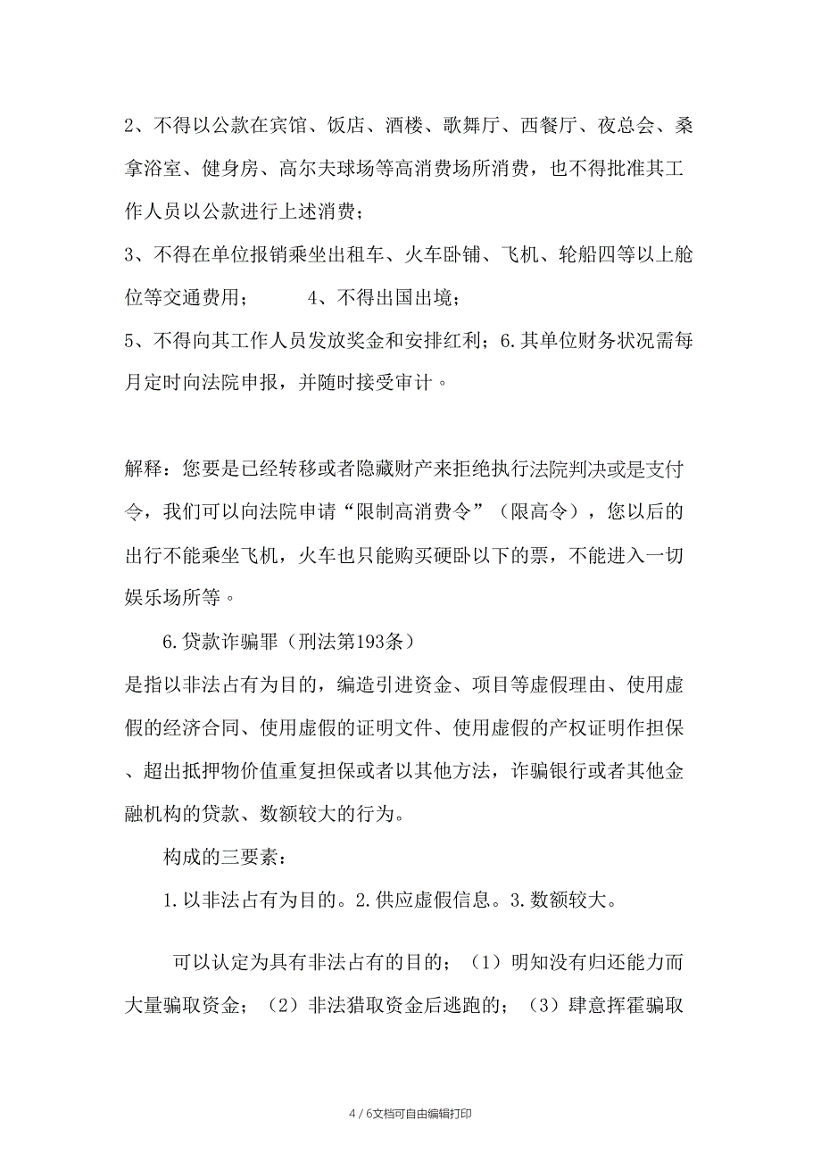 催收话术及相关适用法条_第4页