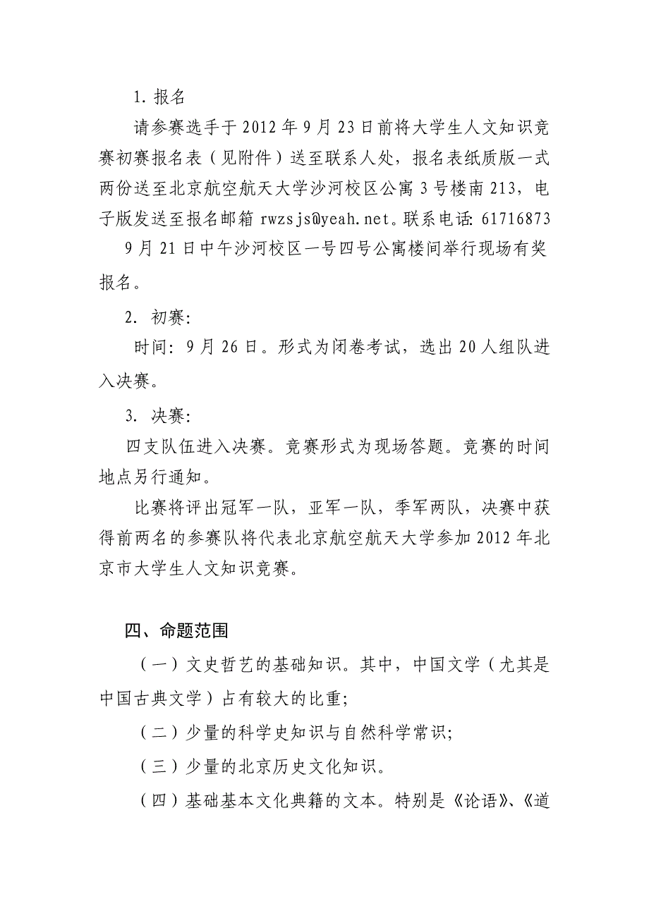 北京航空航天大学“知行杯”人文知识竞赛方案2_第2页