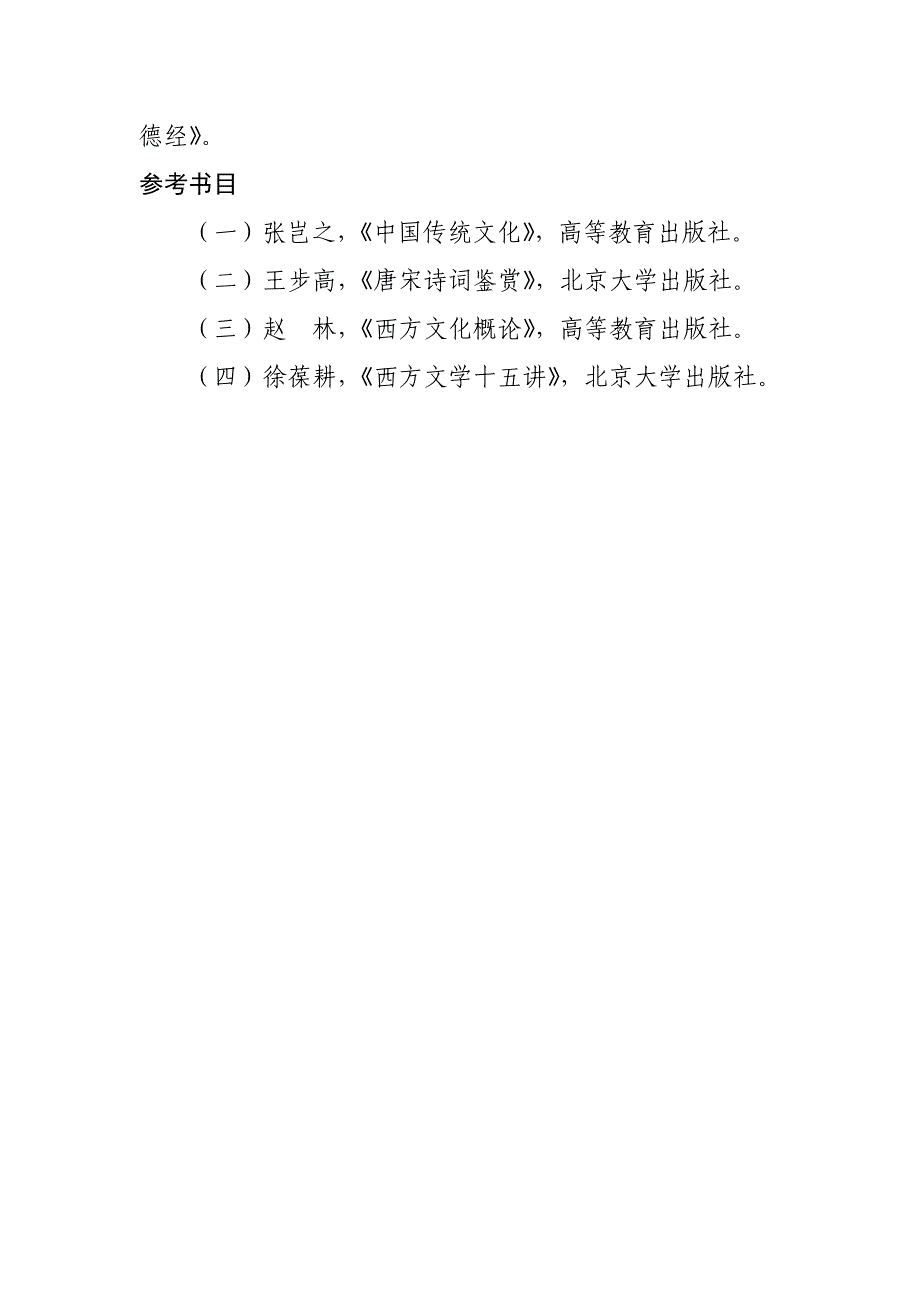 北京航空航天大学“知行杯”人文知识竞赛方案2_第3页