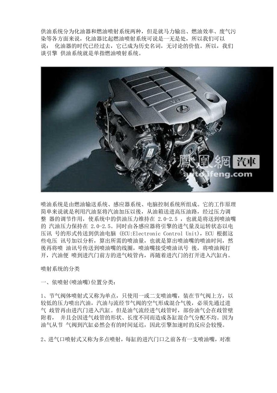 汽车发动机供油系统技术及原理详解_第1页