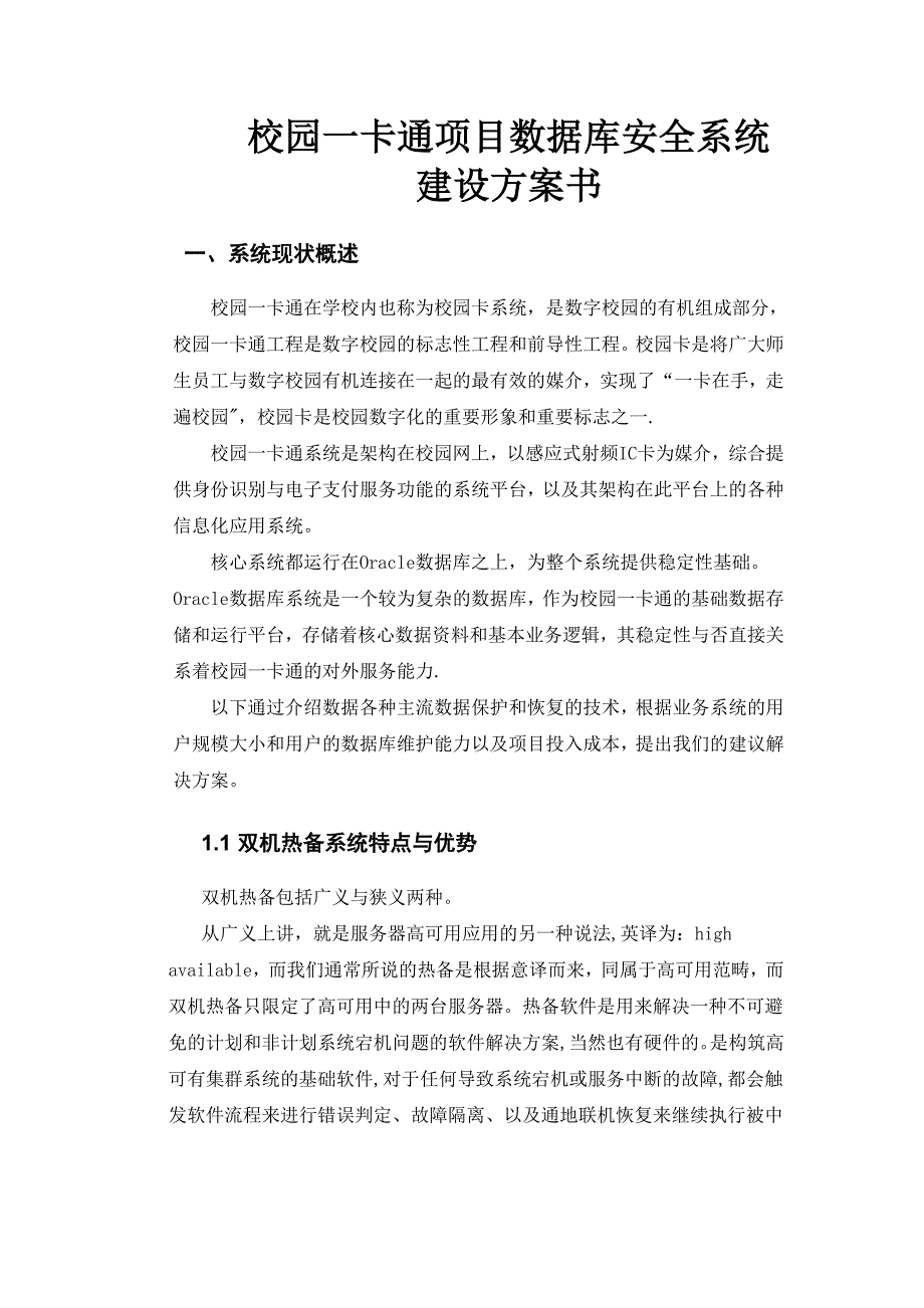 数据库系统建设方案_第1页