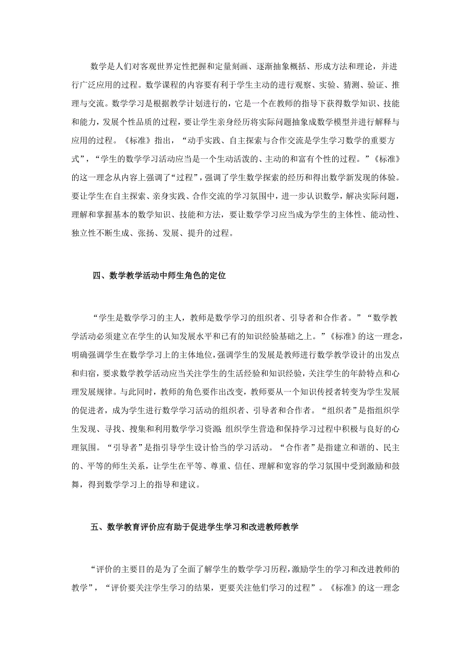 学习课标基本理念更新数学教学观念_第3页