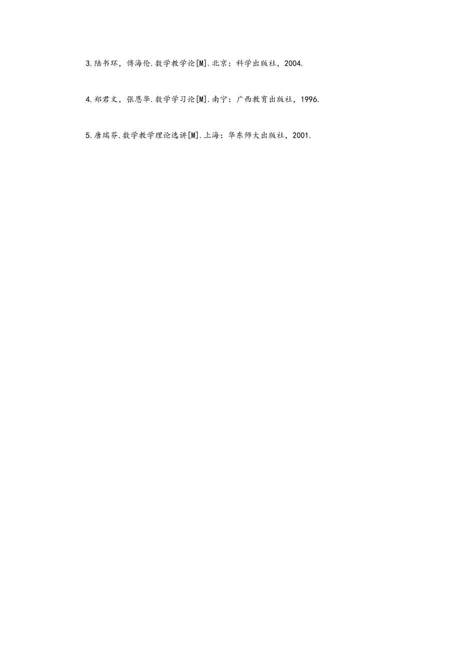 学习课标基本理念更新数学教学观念_第5页