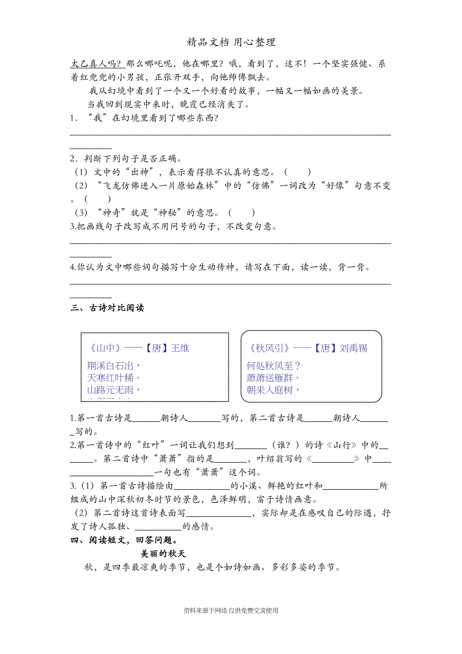 部编版三年级上册语文期末课外阅读专项练习题(DOC 20页)_第2页