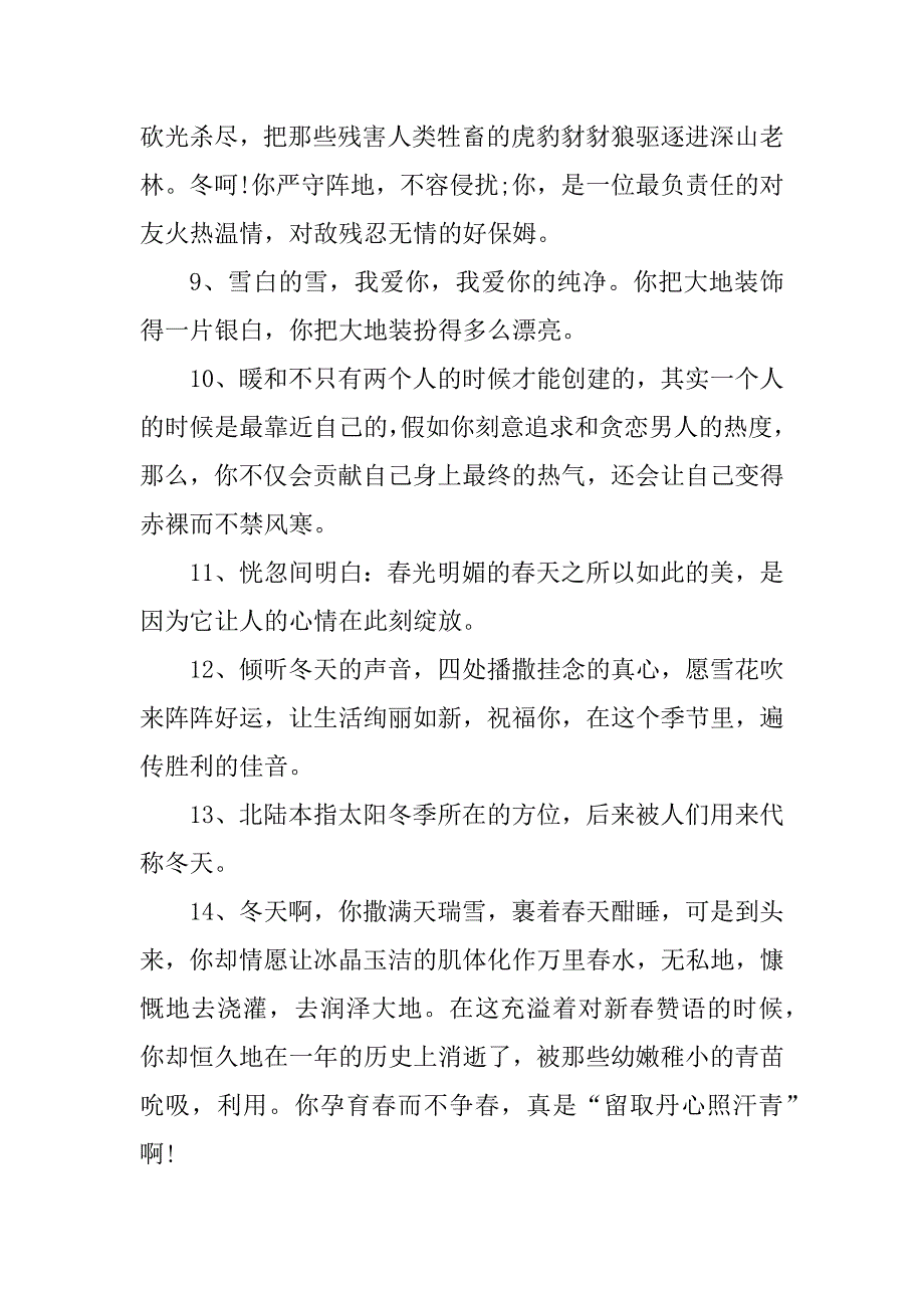 2024年冬天的优美简短句子摘抄0句_第3页