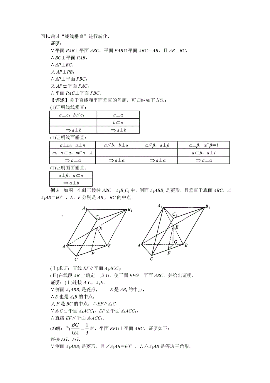 必修二立体几何典型例题_第4页