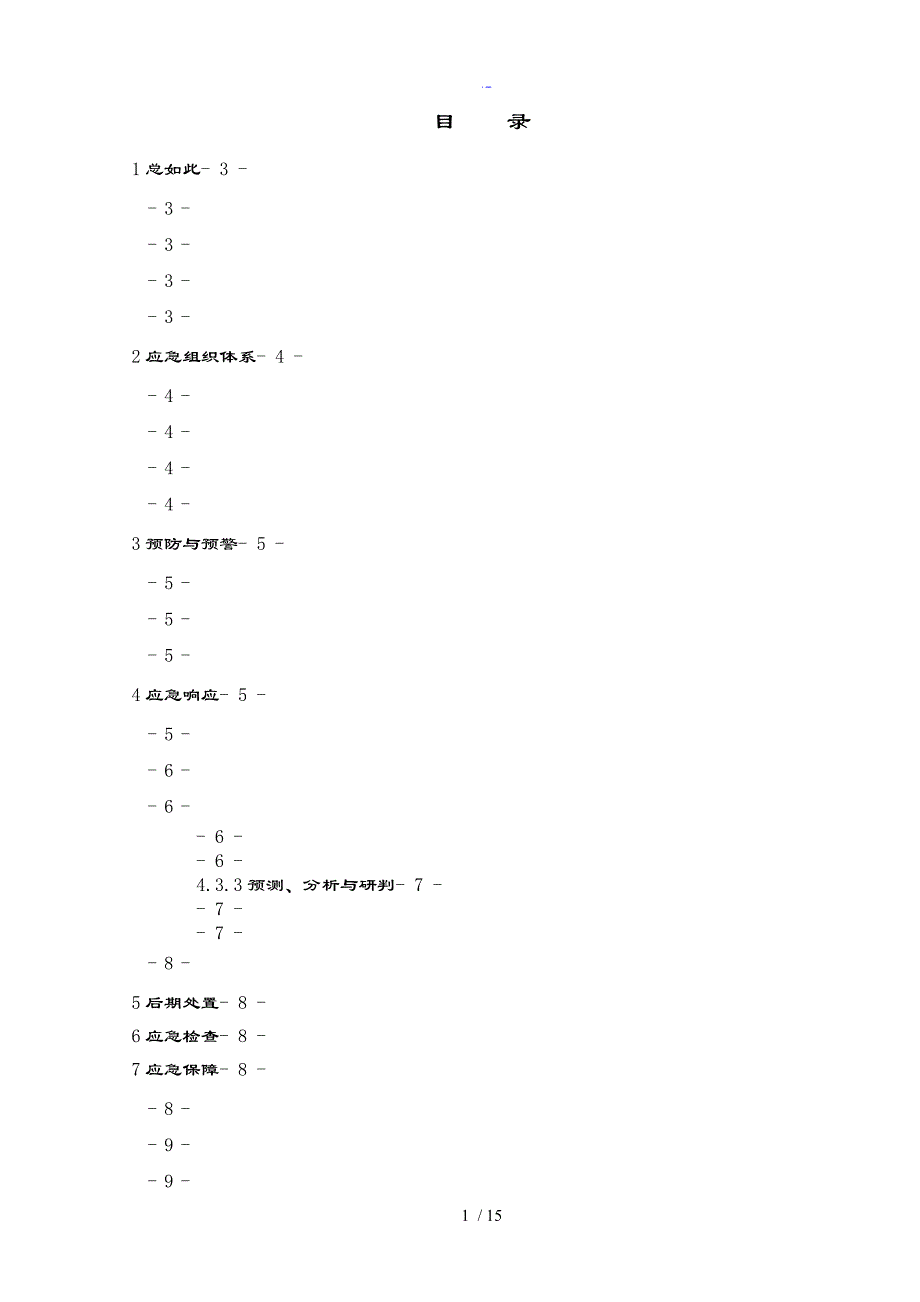 应急预案编制实用模板_第3页