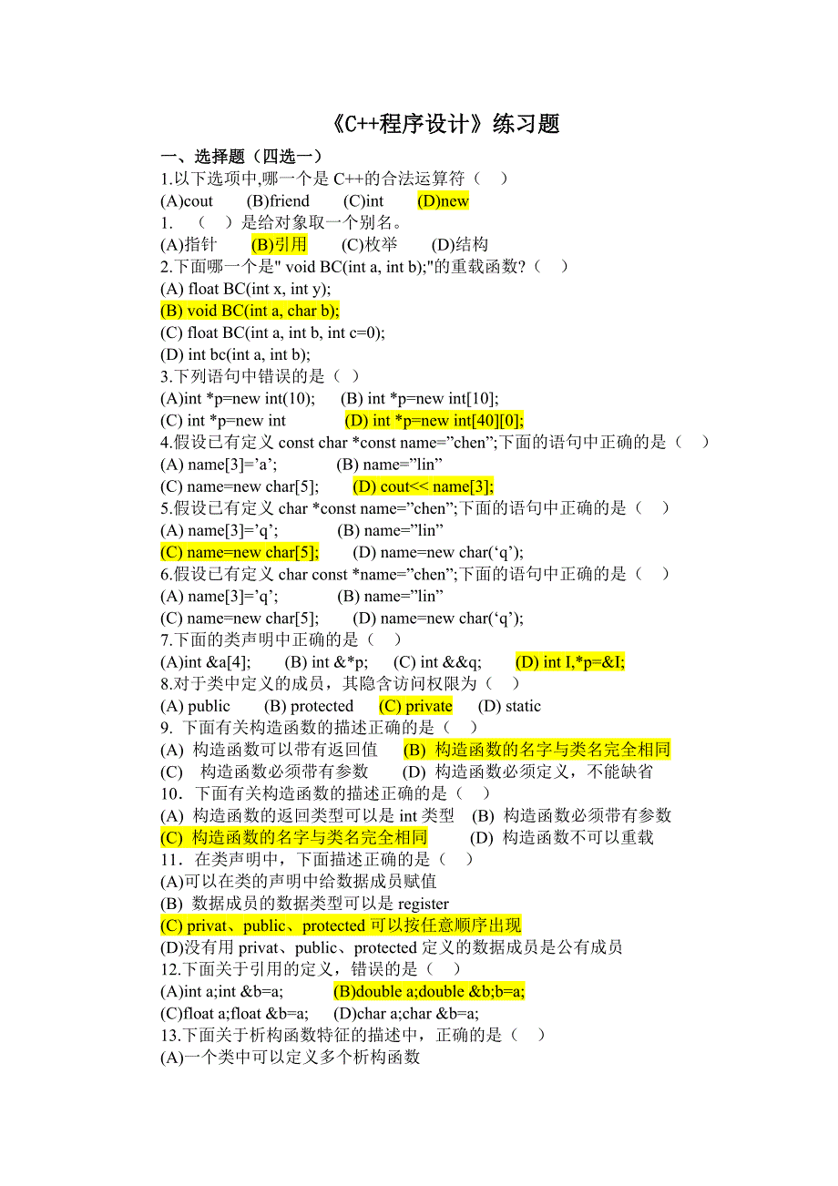 C语言的复习题ap_第1页