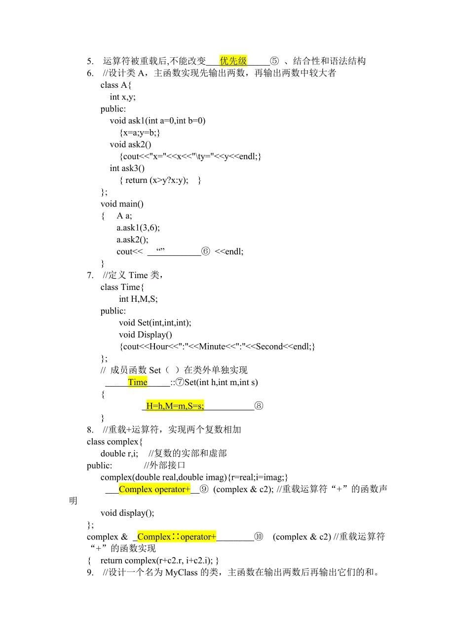 C语言的复习题ap_第5页