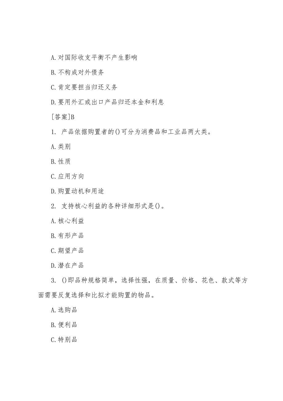 2022年经济师考试试题及答案初级经济基础（练习题3）.docx_第5页