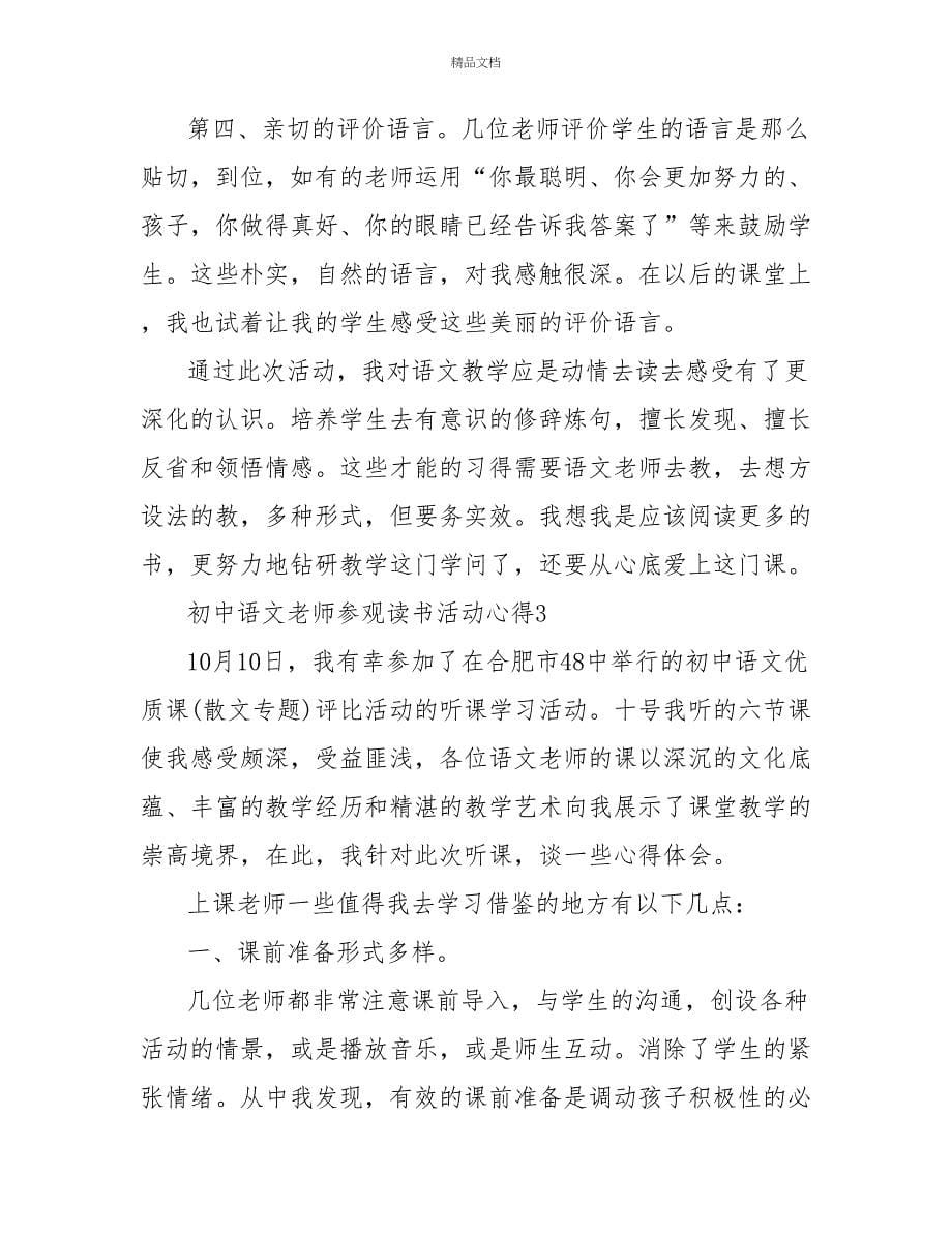 初中语文教师参观读书活动心得_第5页