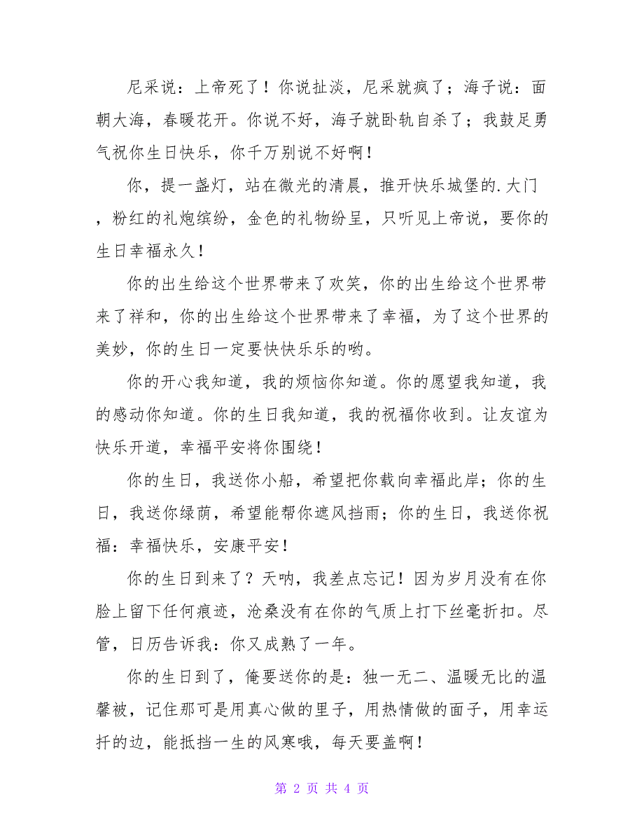情侣间生日祝福短信大全.doc_第2页