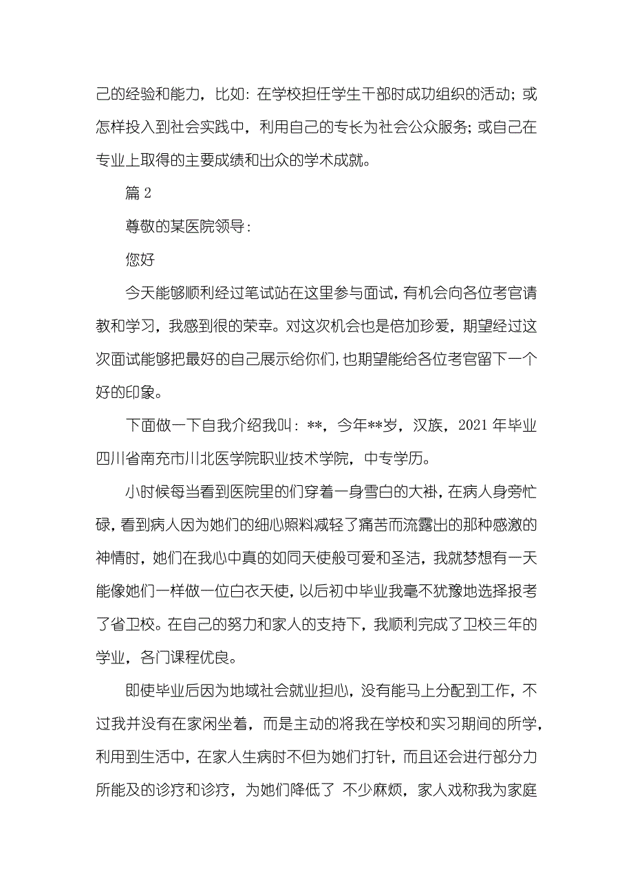 护士介绍信_7_第3页