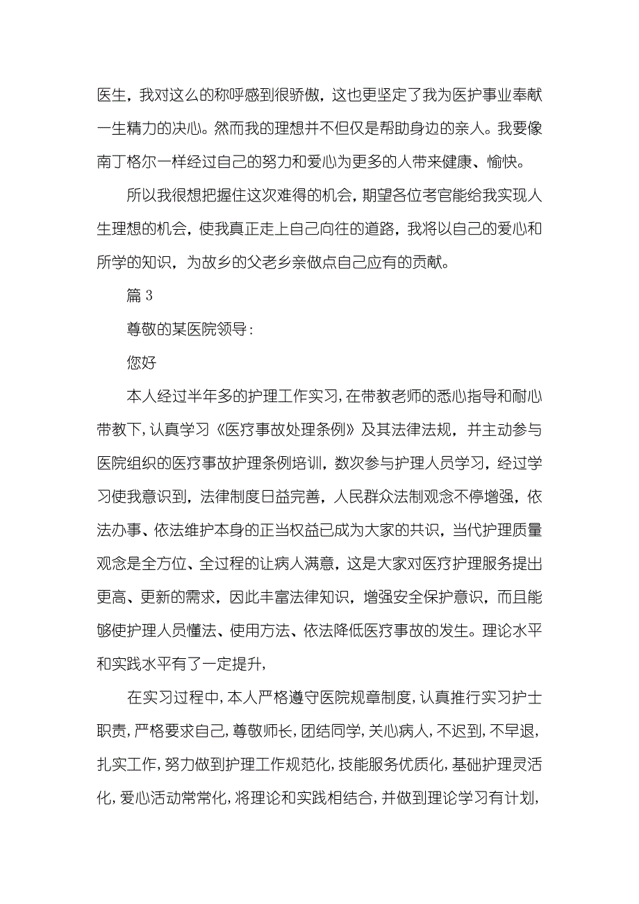 护士介绍信_7_第4页