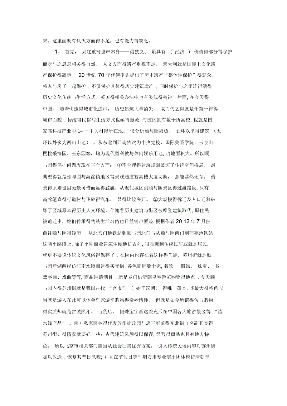 古代园林的开发与保护——以北京颐和园为例_第3页