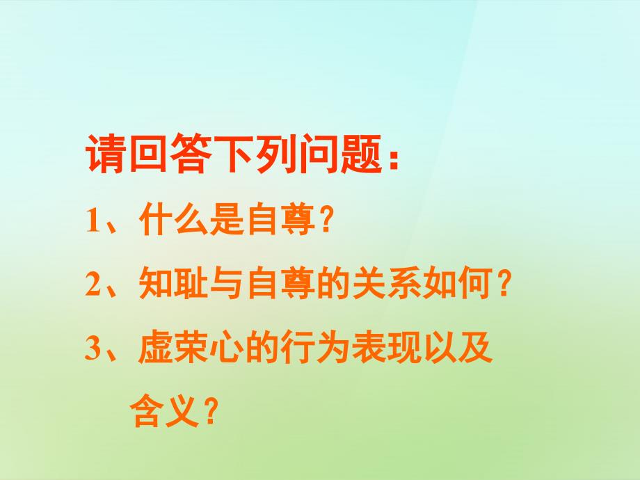 辽宁省辽阳市第九中学七年级政治下册1.1.2珍惜无价的自尊课件新人教版_第2页