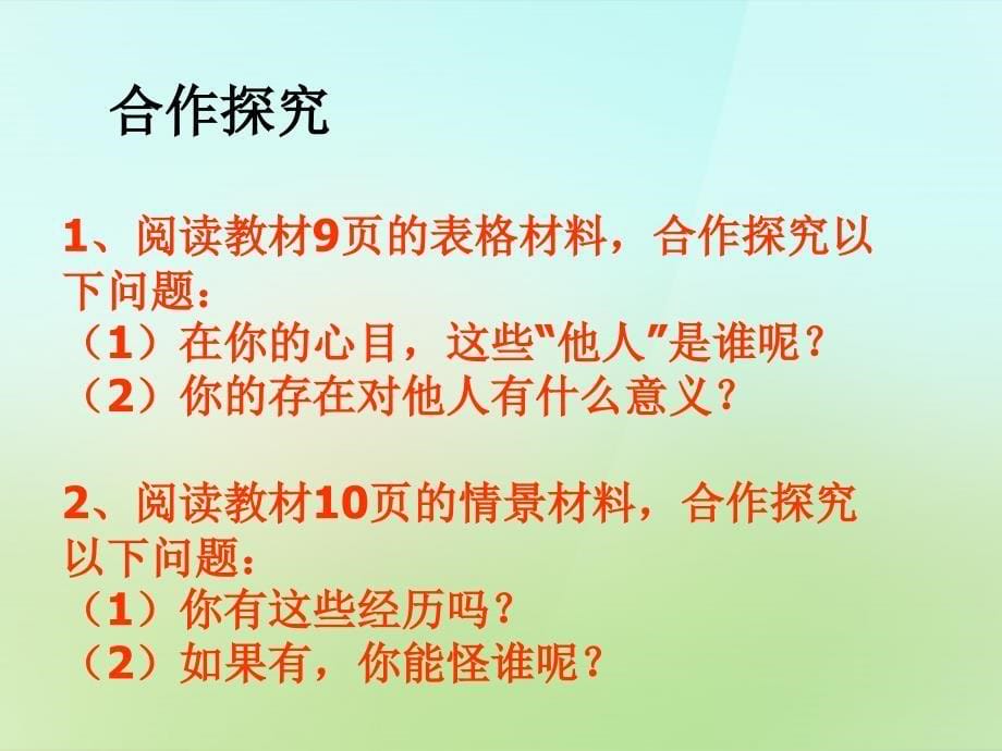 辽宁省辽阳市第九中学七年级政治下册1.1.2珍惜无价的自尊课件新人教版_第5页