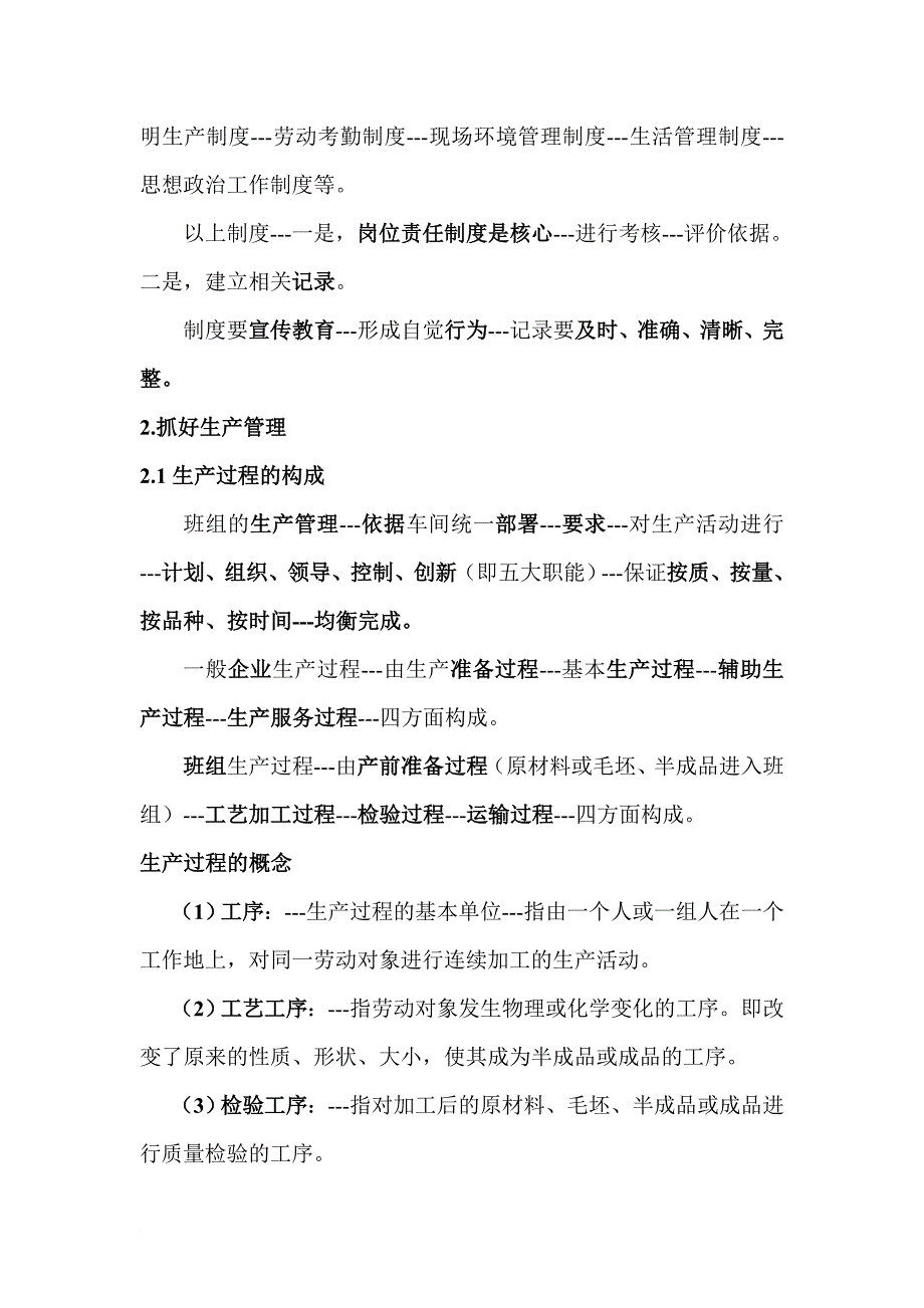 怎样当好班组长.doc_第4页