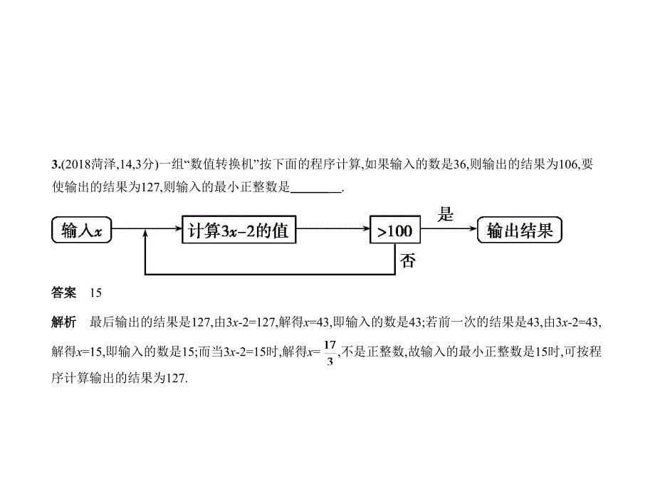 (名师整理)最新数学中考专题复习《一次方程(组)》精品课件_第5页