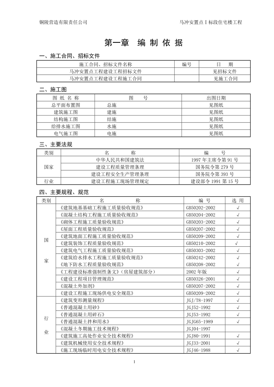 施工组织设计(框架).doc_第1页