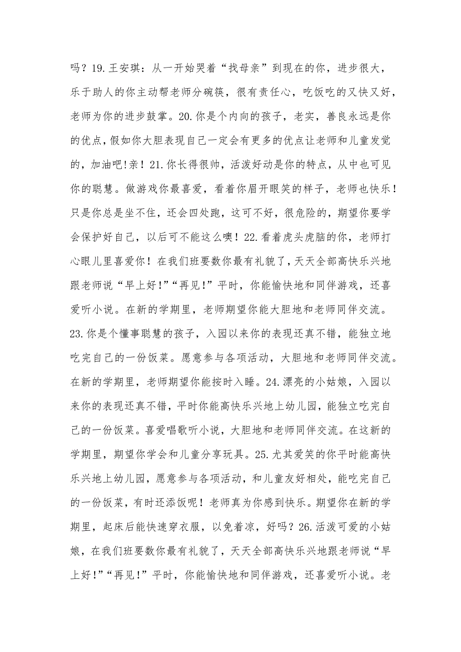 幼儿园小班每七天评语 幼儿小班评语_第3页