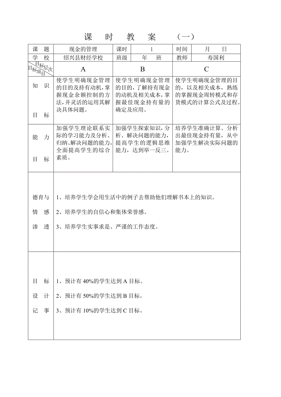 现金管理教案_第1页