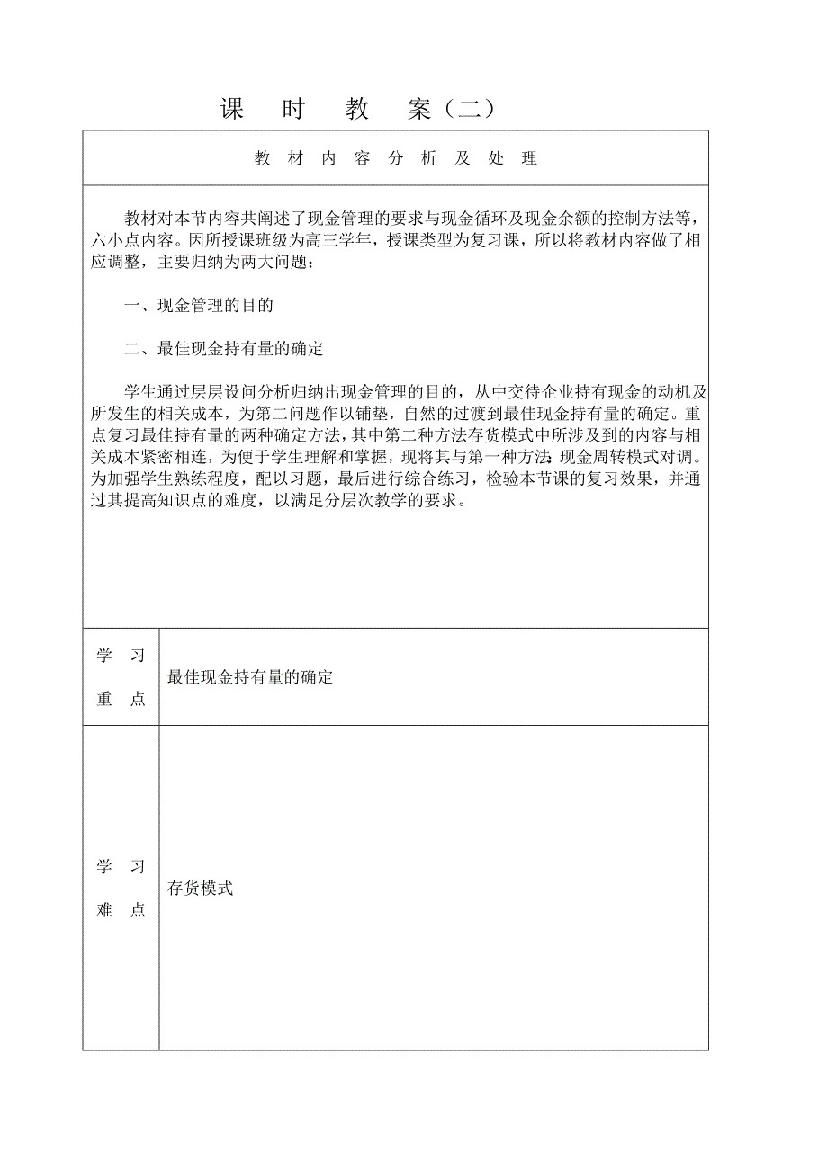 现金管理教案_第2页