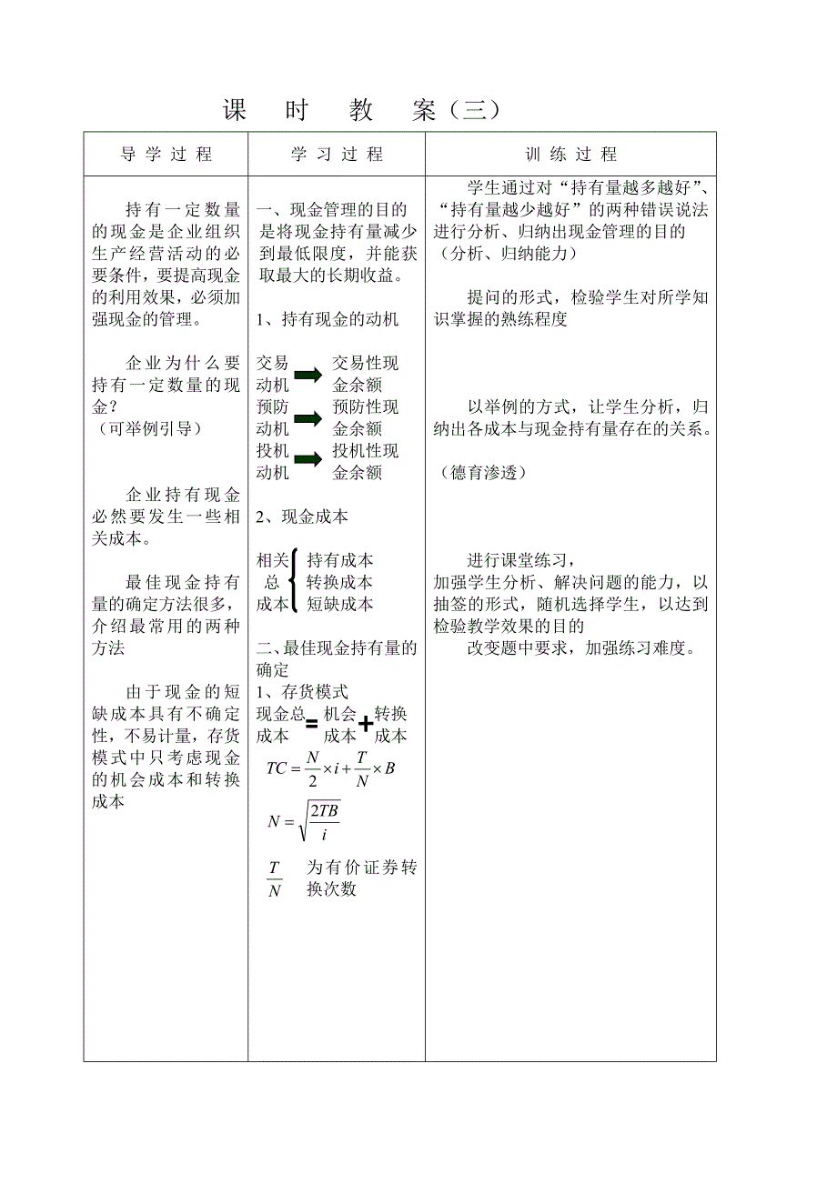 现金管理教案_第3页