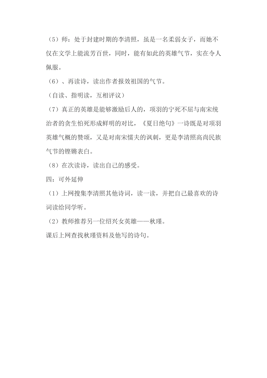 人教版四年级语文上册《夏日绝句》创新教案(两篇)_第4页