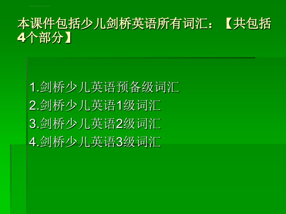 剑桥少儿英语词汇大全ppt课件_第2页