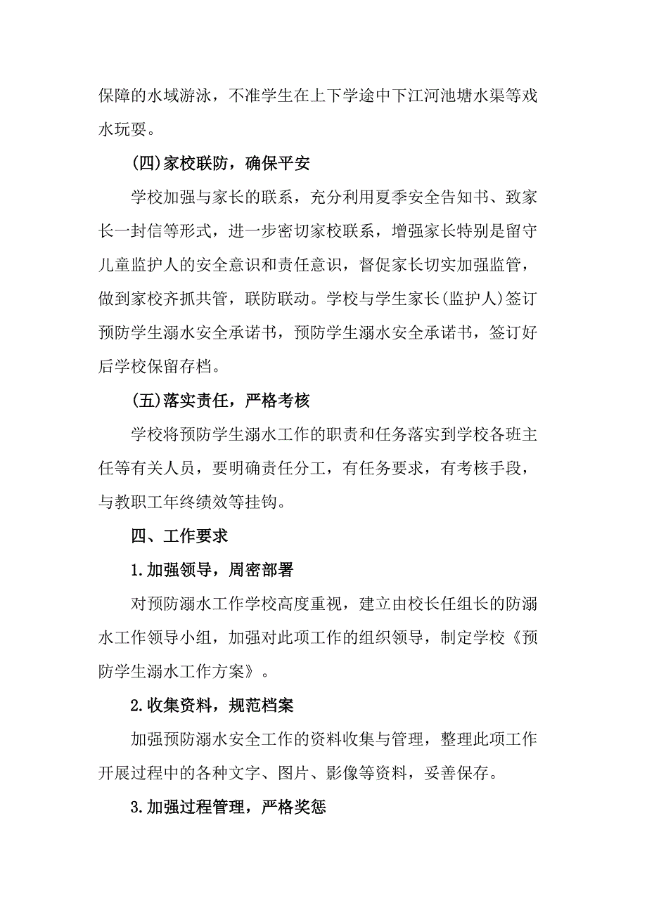 2023年公立学校防溺水工作实施方案汇编4份_第4页