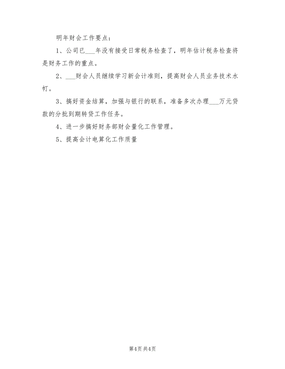 2022年酒店财务审计工作总结_第4页