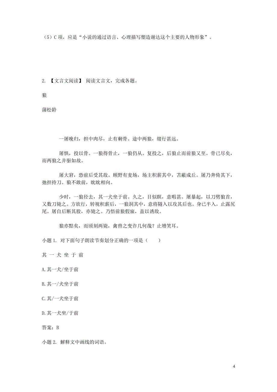 2023学年七年级语文下学期期末考前练习题_阅读理解含解析.doc_第4页